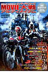楽天ブックス 仮面ライダー 仮面ライダーウィザード フォーゼmovie大戦アルティメイタム公式 ハイパーホビー編集部 本 楽天ブックス 仮面ライダー 仮面ライダーウィザード フォーゼmovie大戦アルティメイタム公式 ハイパーホビー編集部 本